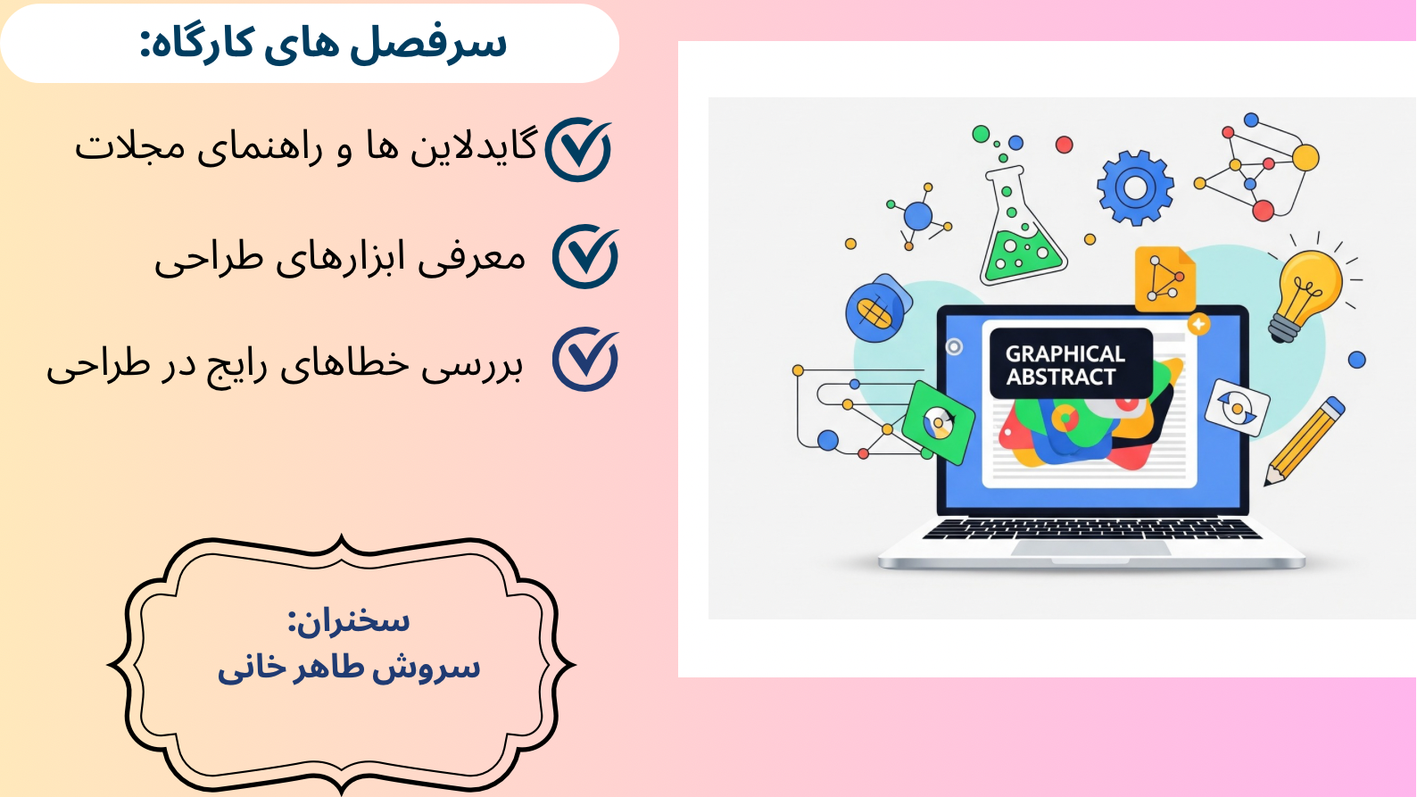 برگزاری وبینار اصول و مقدمات طراحی گرافیکال ابسترکت